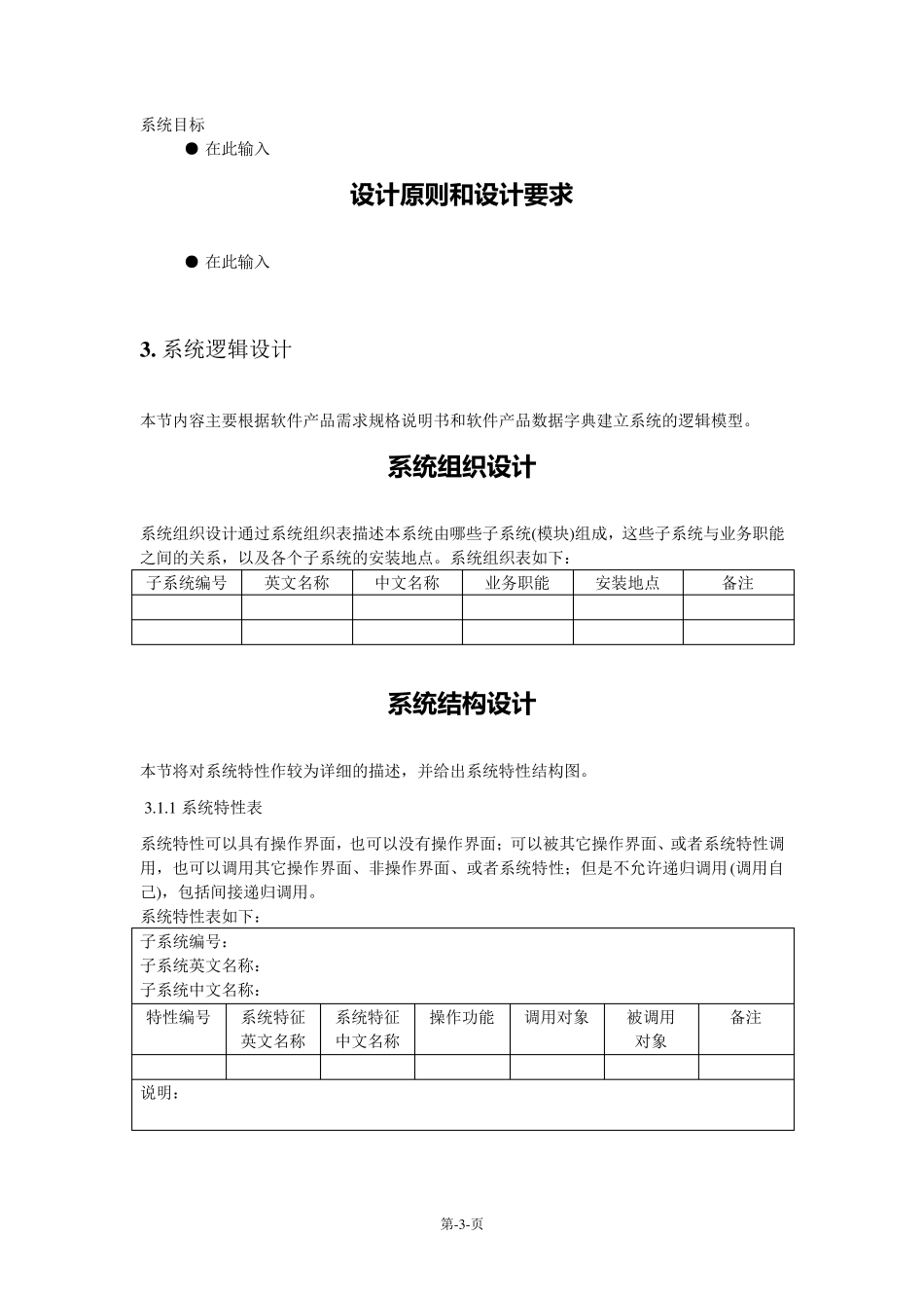 软件概要设计报告文档_第3页