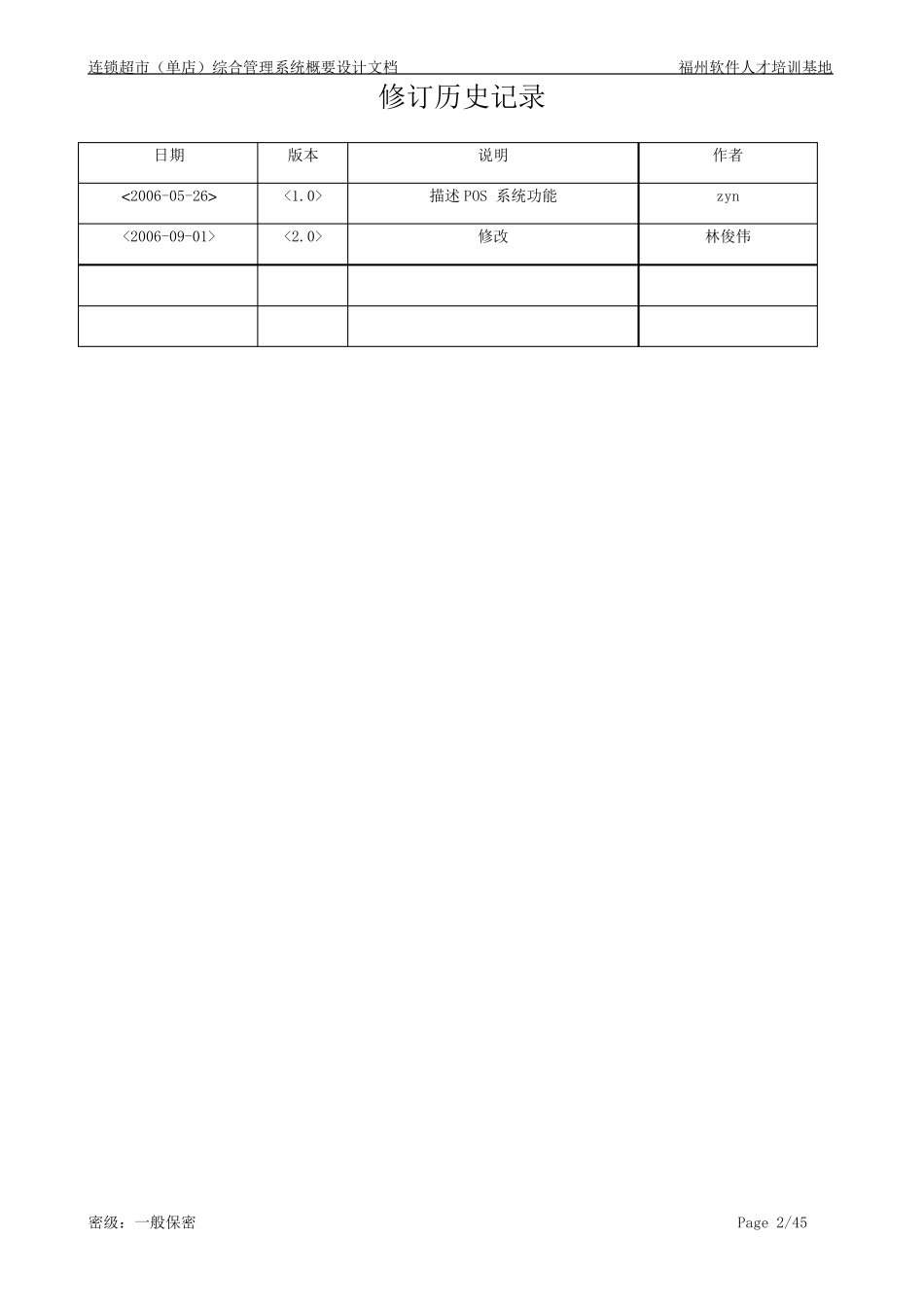 软件概要设计文档(案例)_第2页