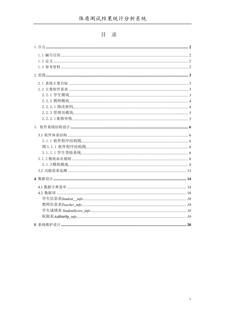 软件概要设计说明书_第1页