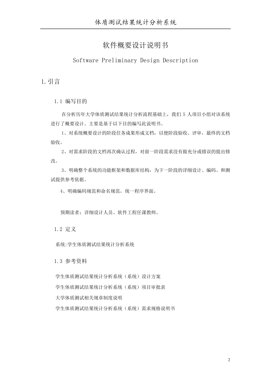 软件概要设计说明书_第2页