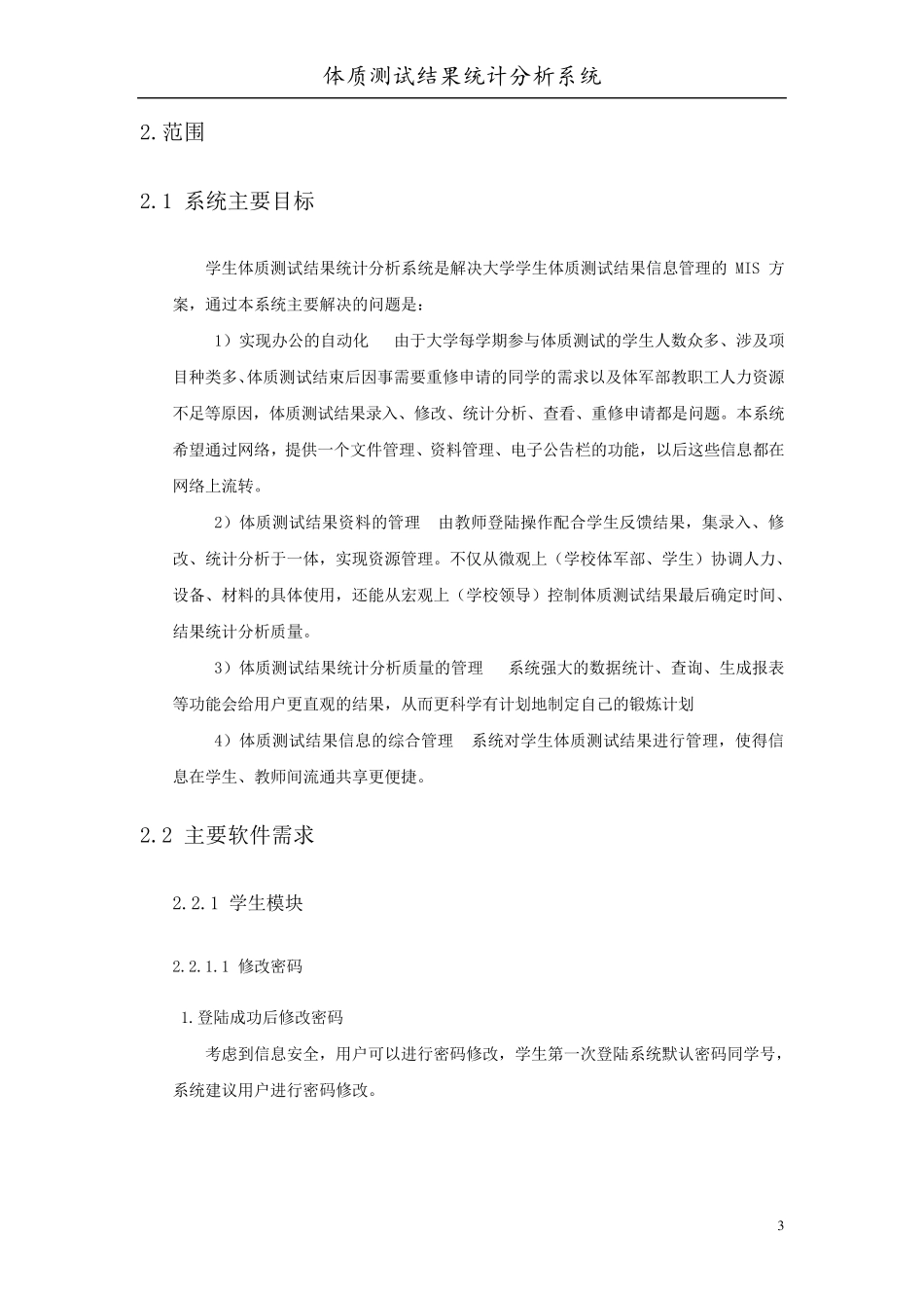 软件概要设计说明书_第3页