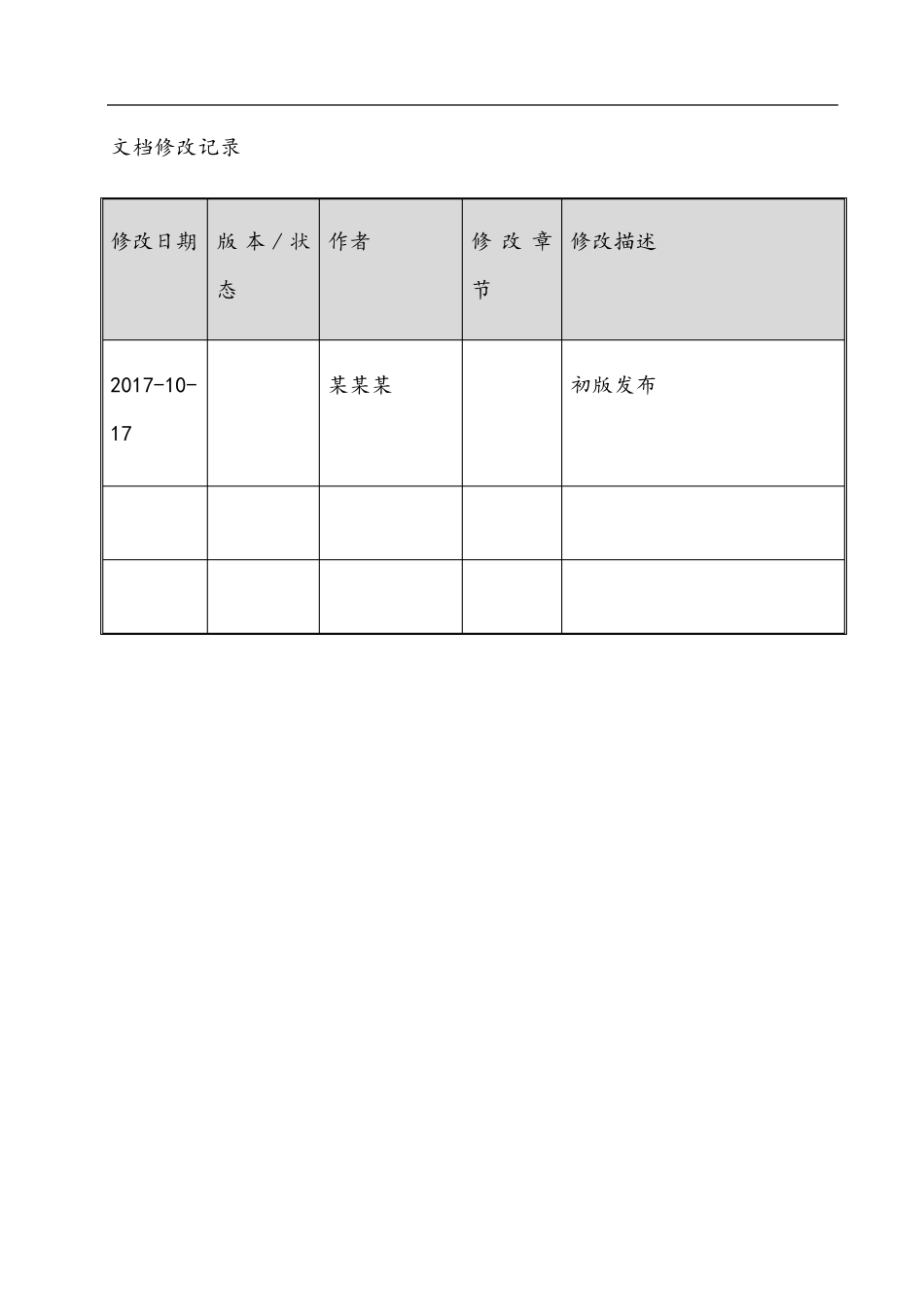 软件概要设计说明书范例_第3页