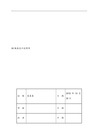 软件概要设计说明书范例