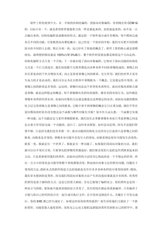 软件模块化概述与技术
