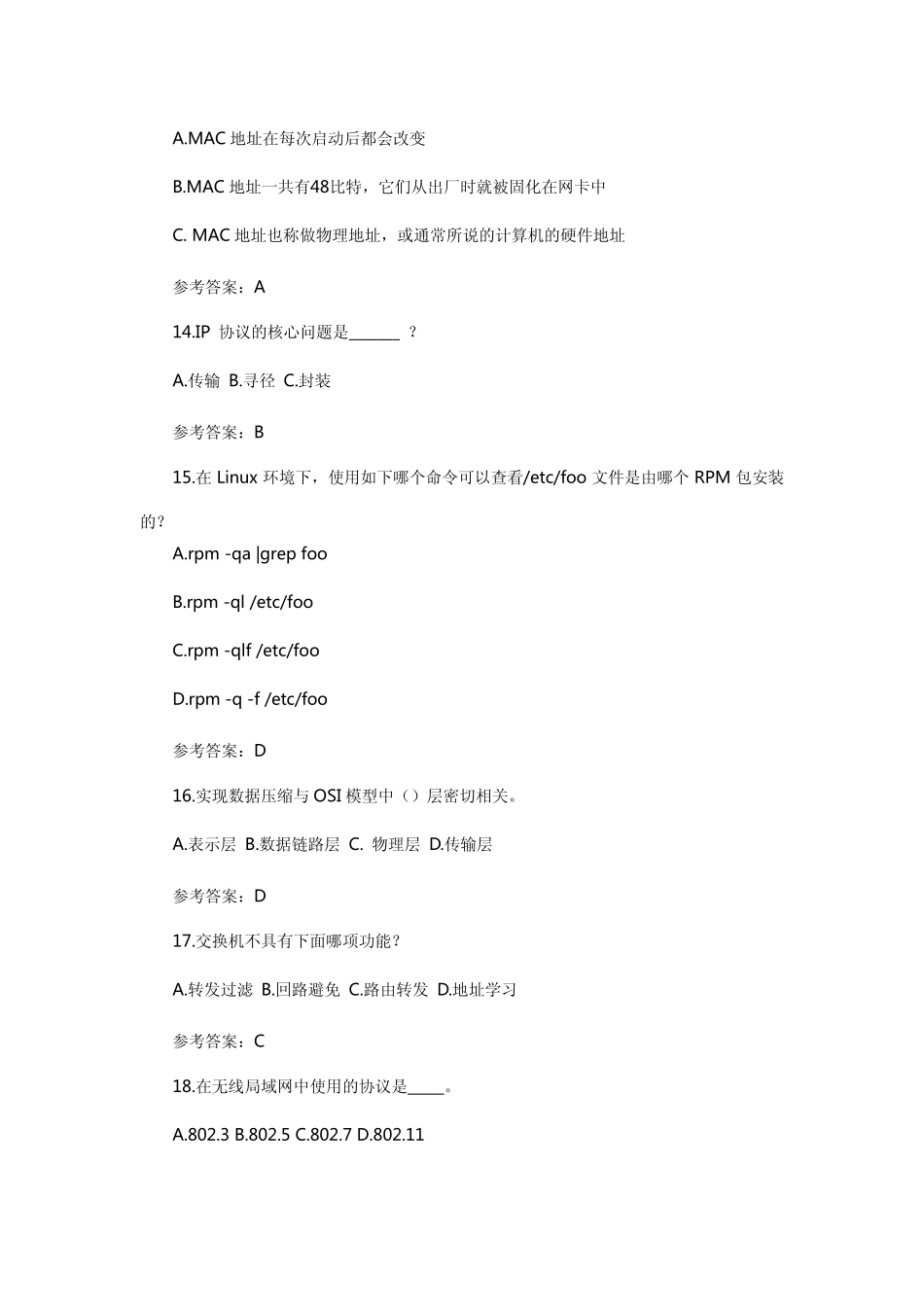 软件水平考试网络管理员练习题及答案一_第3页