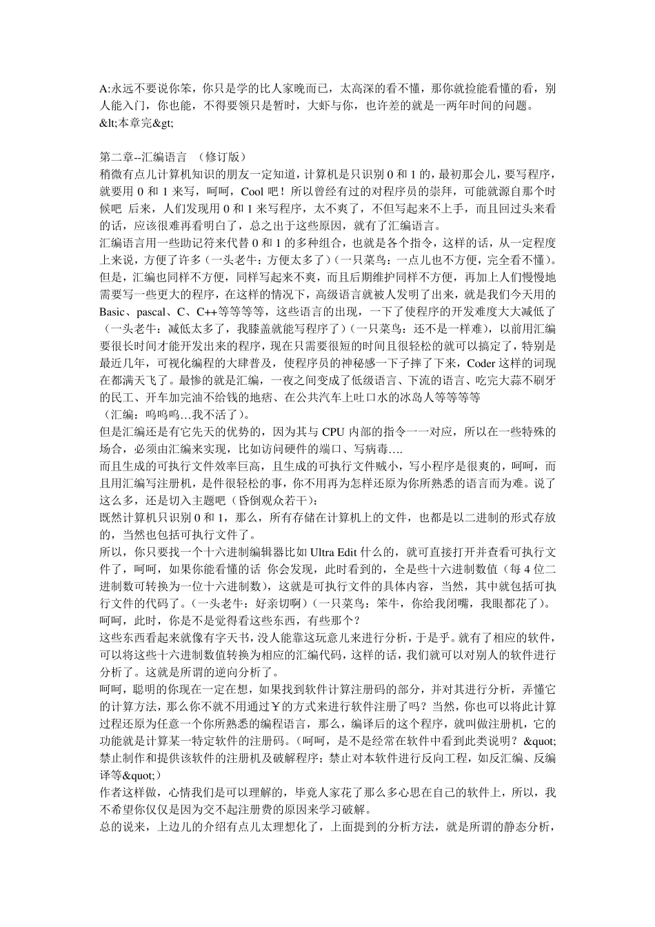 软件注册码破解_第2页