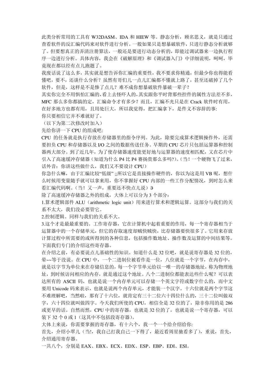软件注册码破解_第3页