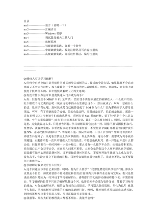 软件注册码破解