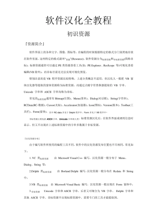 软件汉化教程