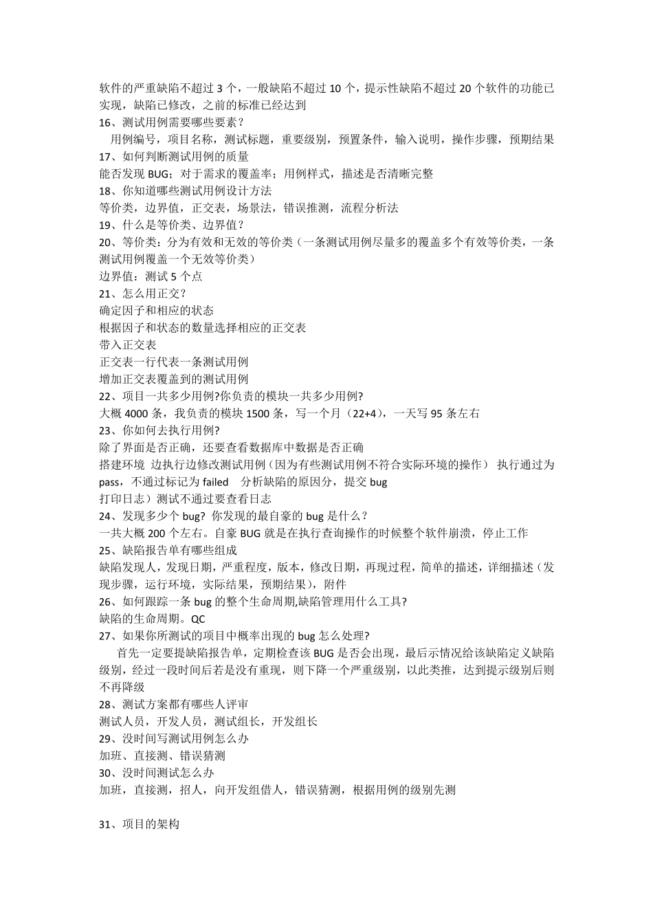 软件测试_部分技术面试题_第2页