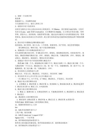 软件测试_部分技术面试题