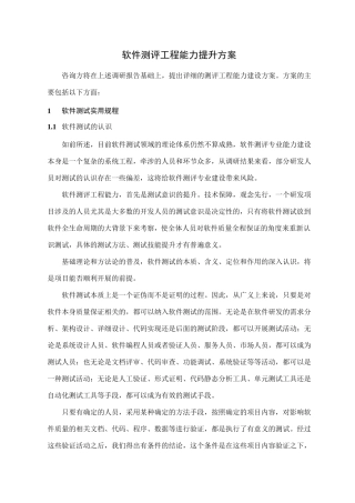 软件测评能力提升方案,