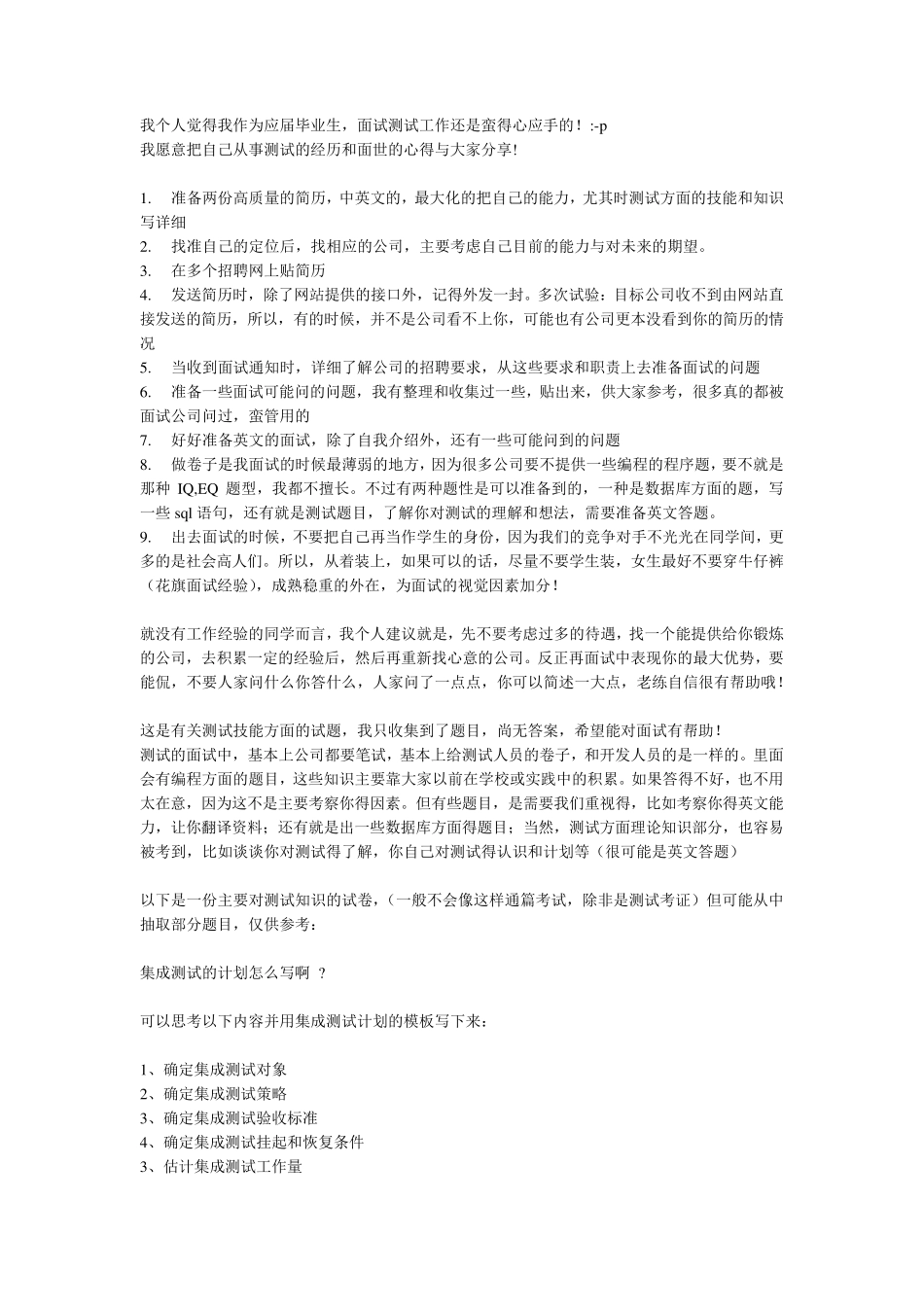 软件测试——笔试题_第1页