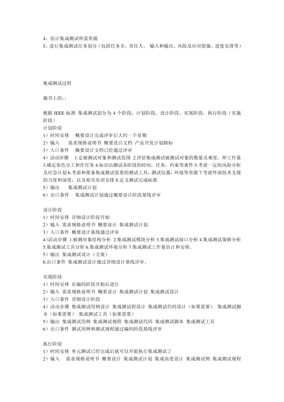 软件测试——笔试题_第2页