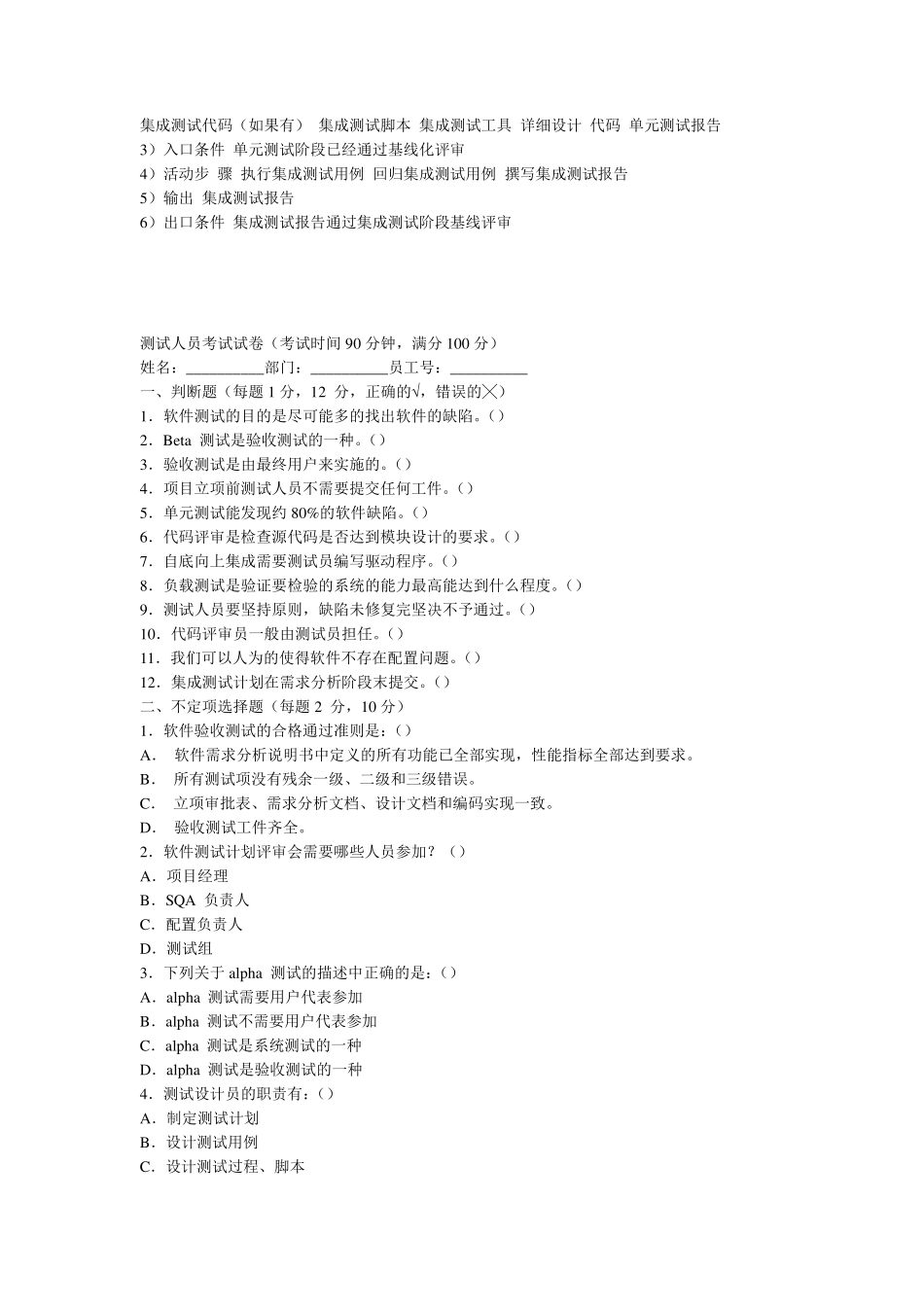 软件测试——笔试题_第3页