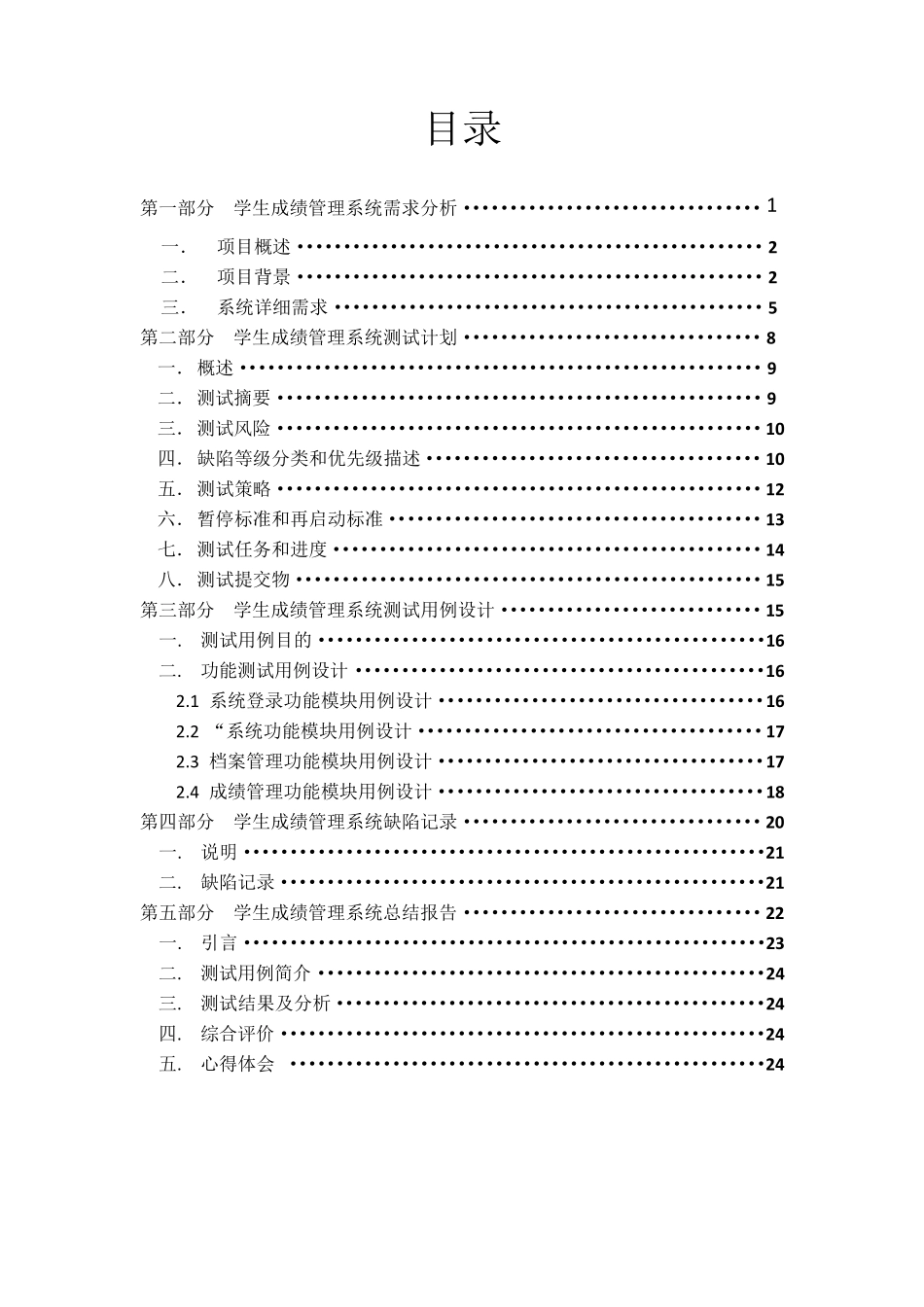 软件测试《学生成绩管理系统》测试报告_第2页