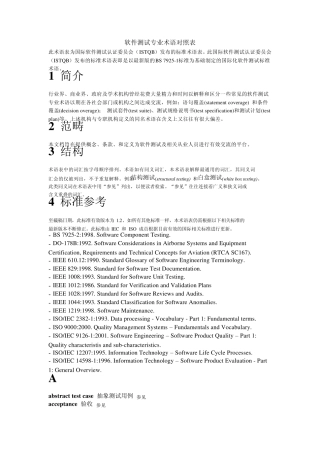 软件测试专业术语对照表