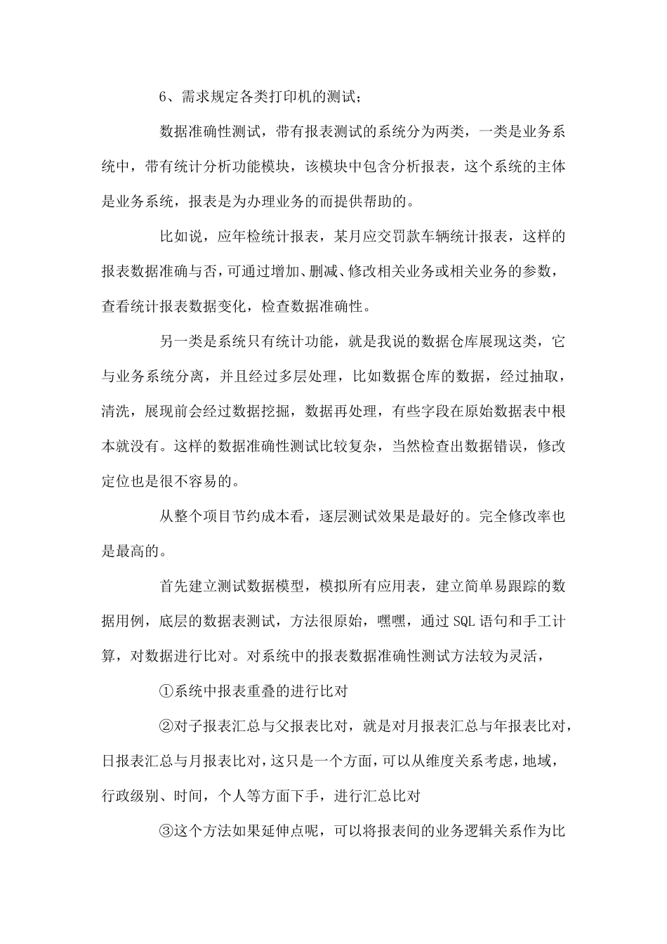 软件测试中报表测试用例设计方法总结_第2页