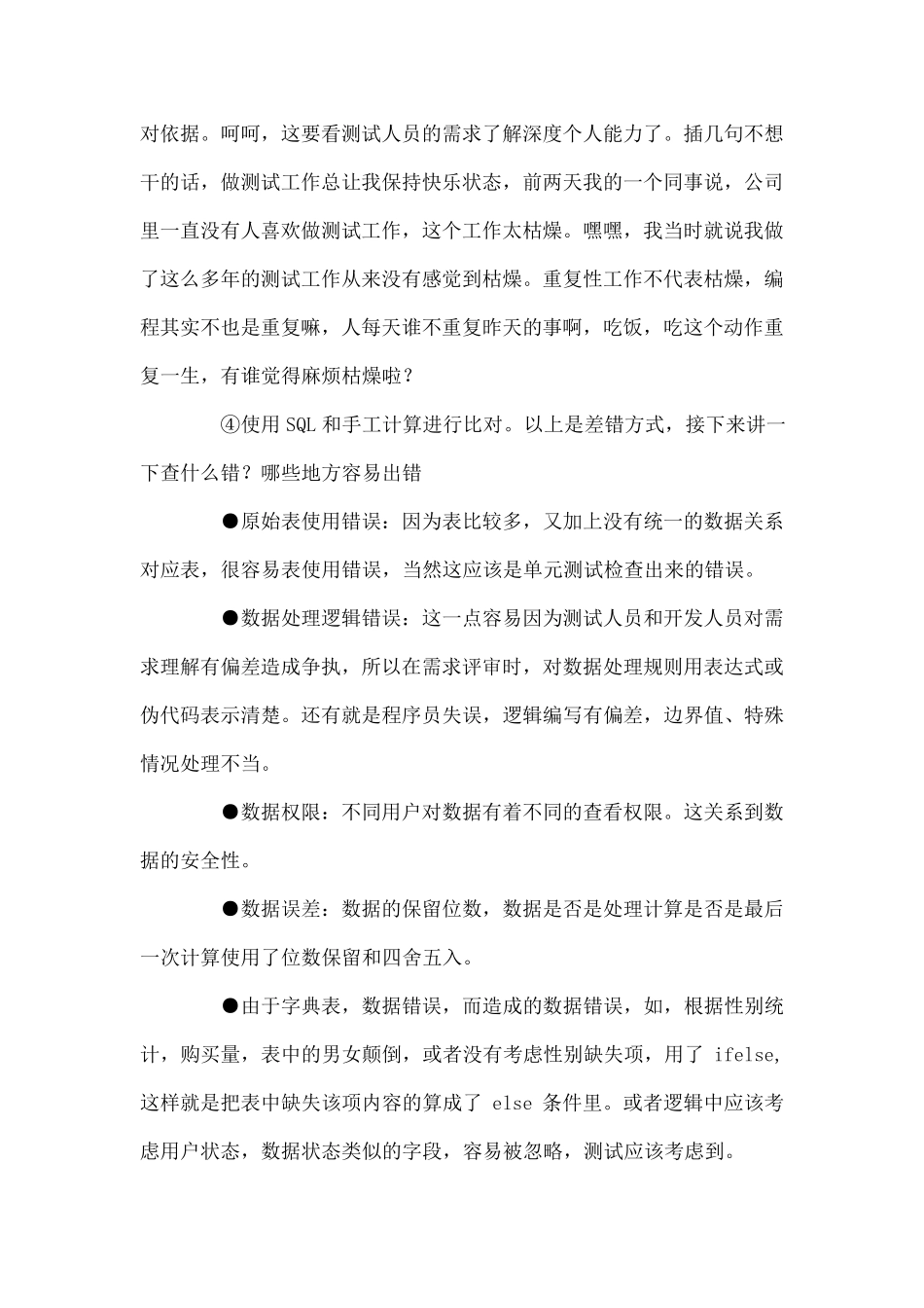 软件测试中报表测试用例设计方法总结_第3页