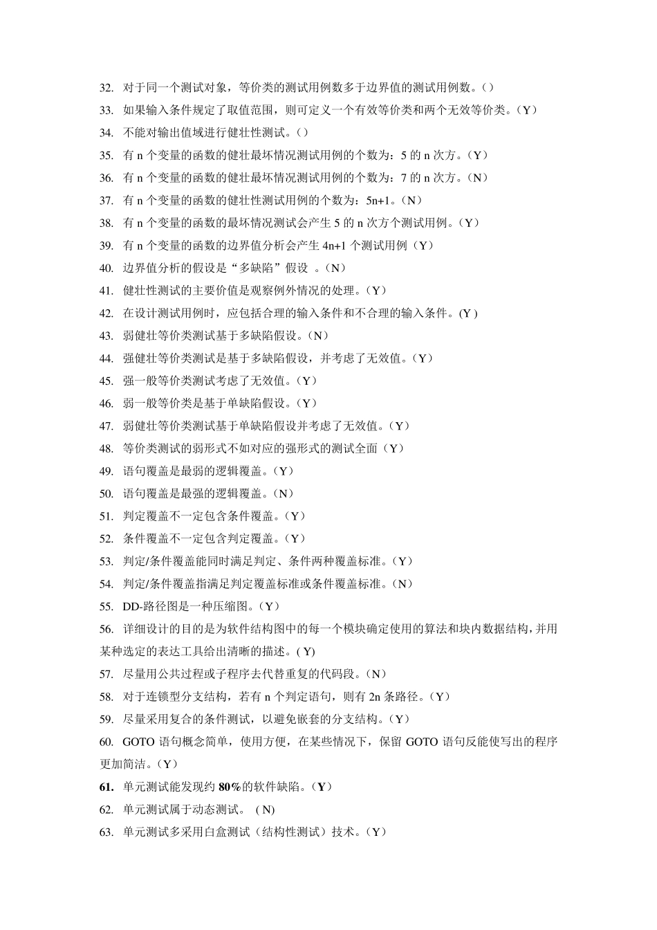 软件测试习题集及答案_第2页