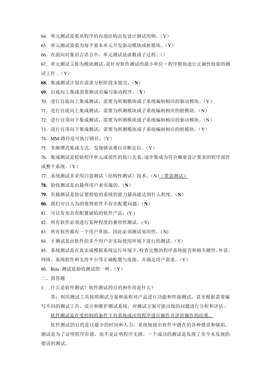 软件测试习题集及答案_第3页