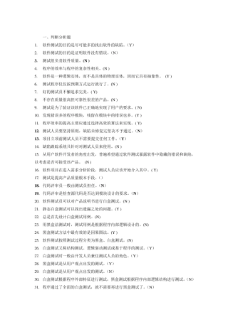 软件测试习题集及答案