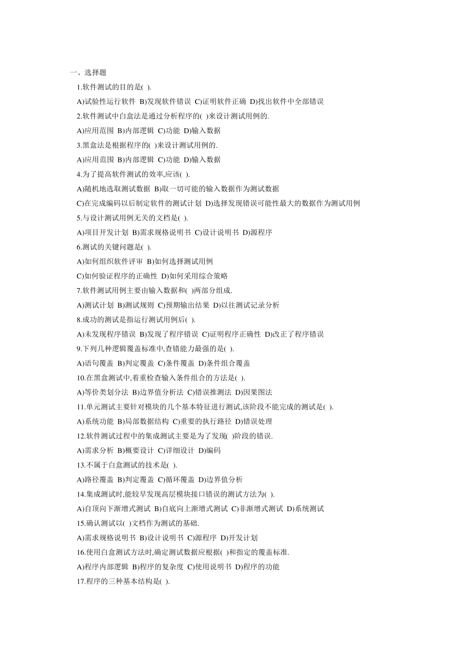 软件测试习题答案_第1页