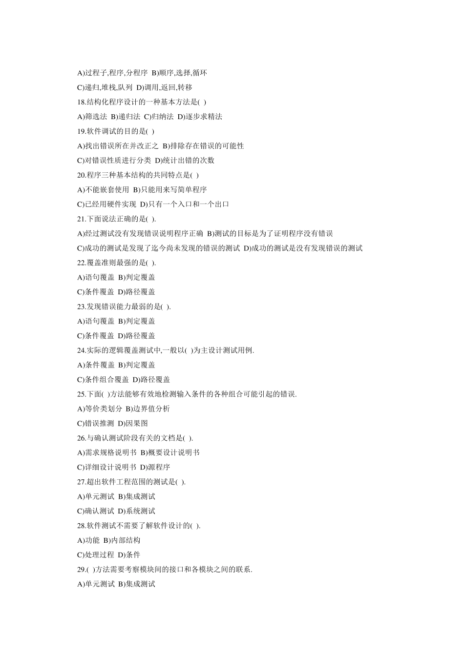 软件测试习题答案_第2页