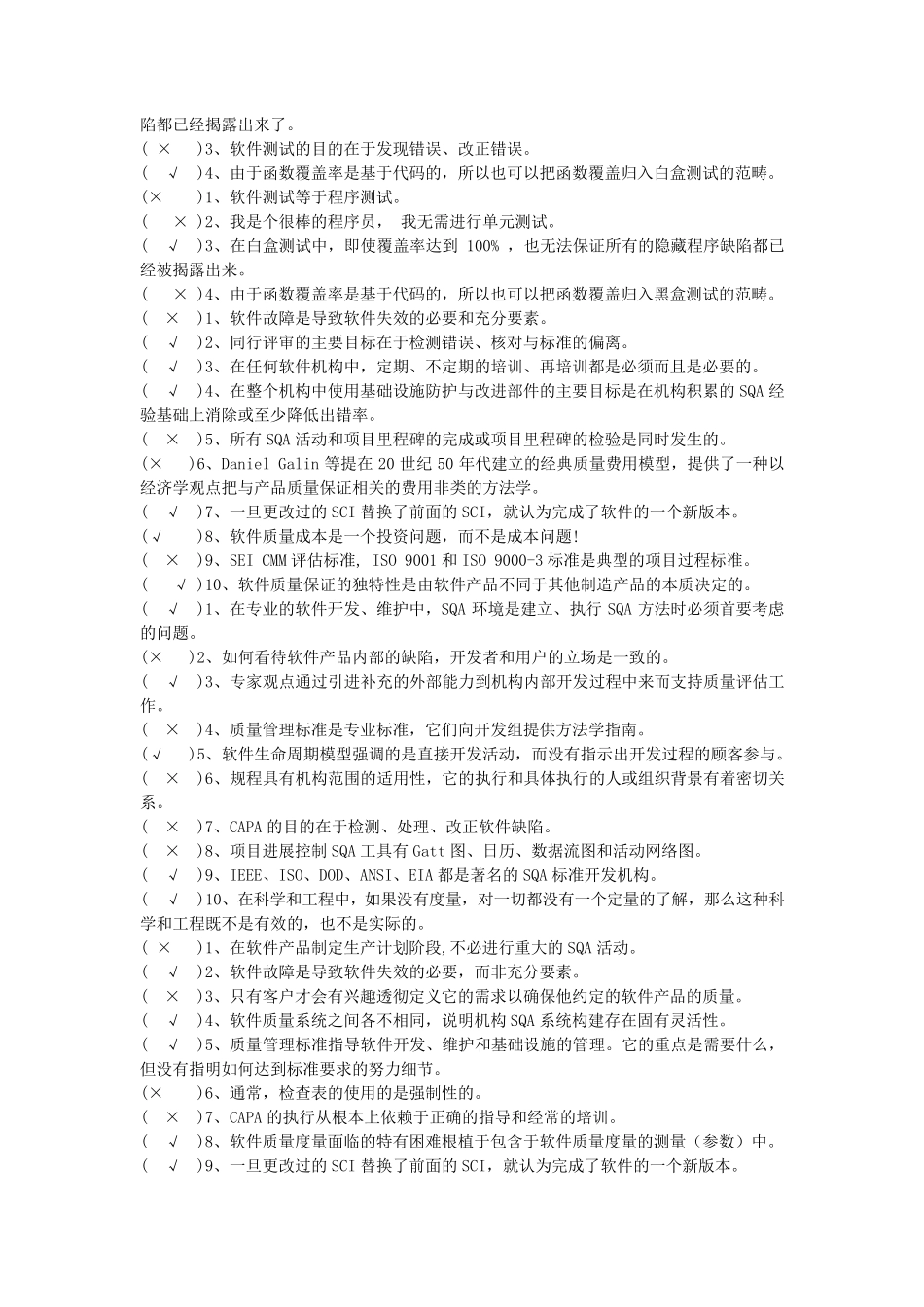 软件测试于质量保证题库_第3页