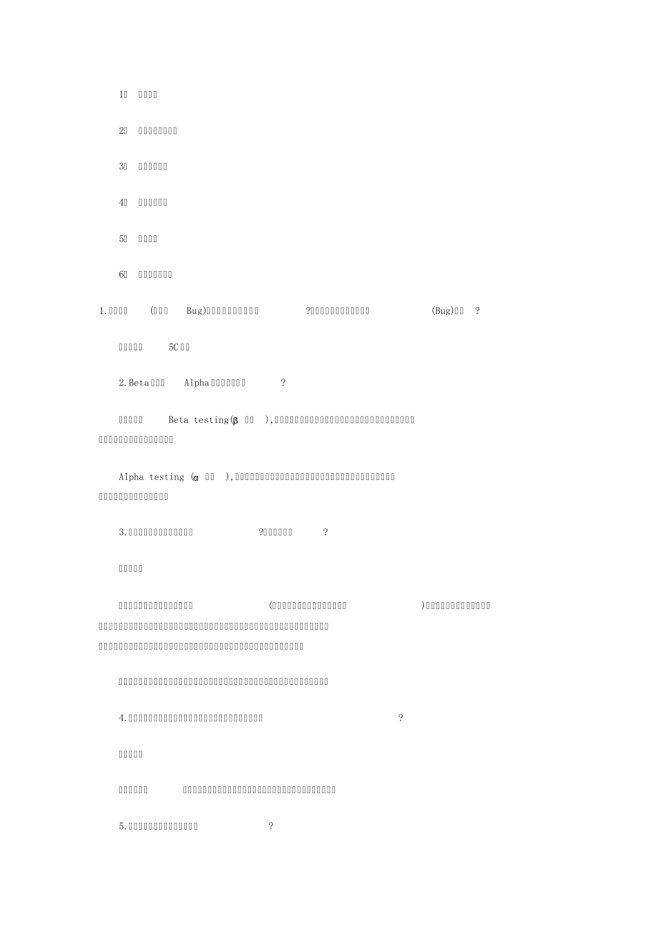 软件测试人员常见面试题_第3页