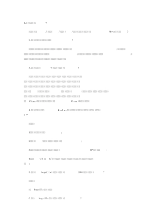 软件测试人员常见面试题