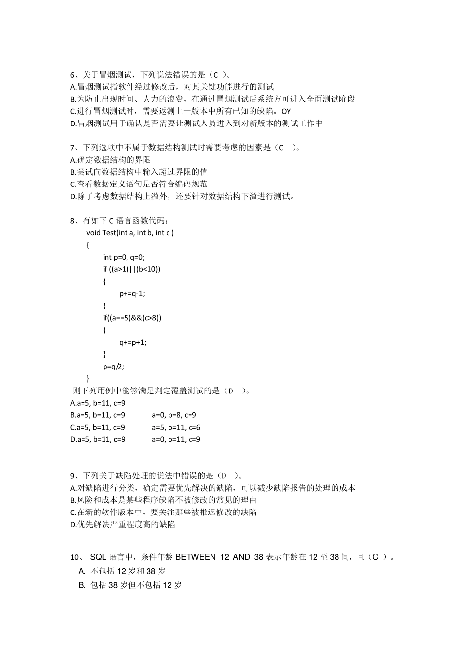 软件测试人员面试笔试题及答案_第2页