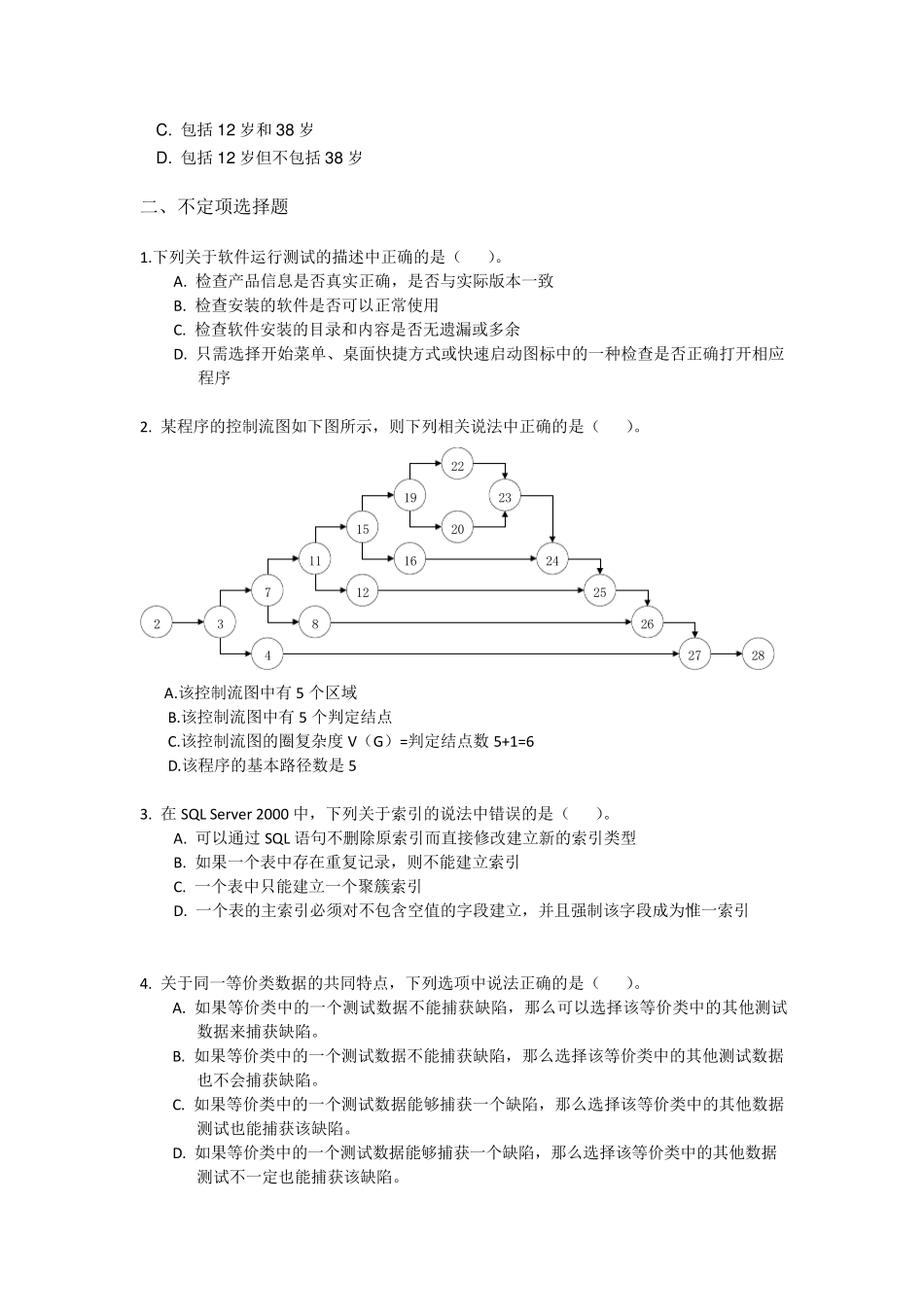 软件测试人员面试笔试题及答案_第3页