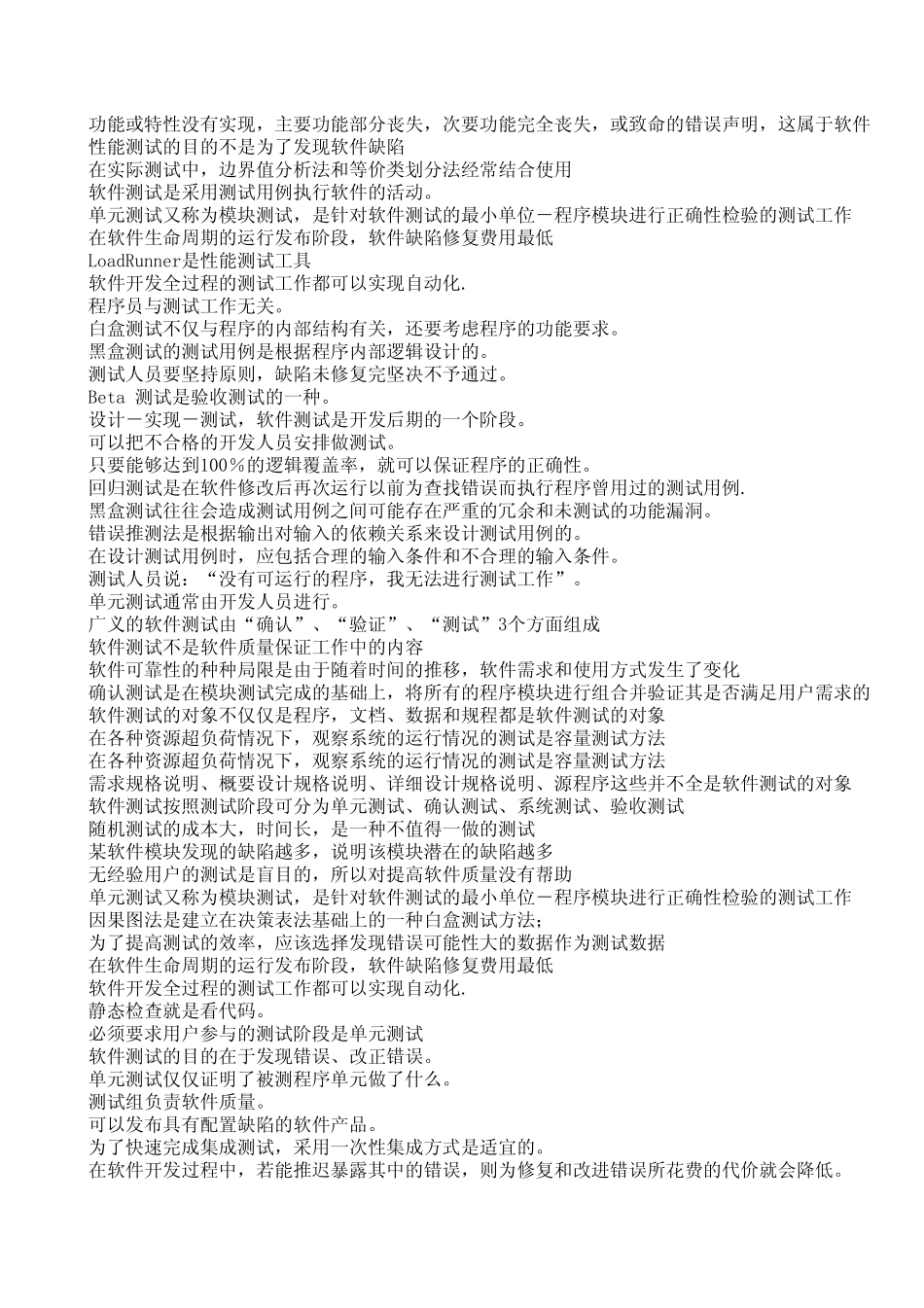 软件测试判断题_第3页