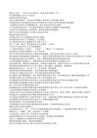 软件测试判断题