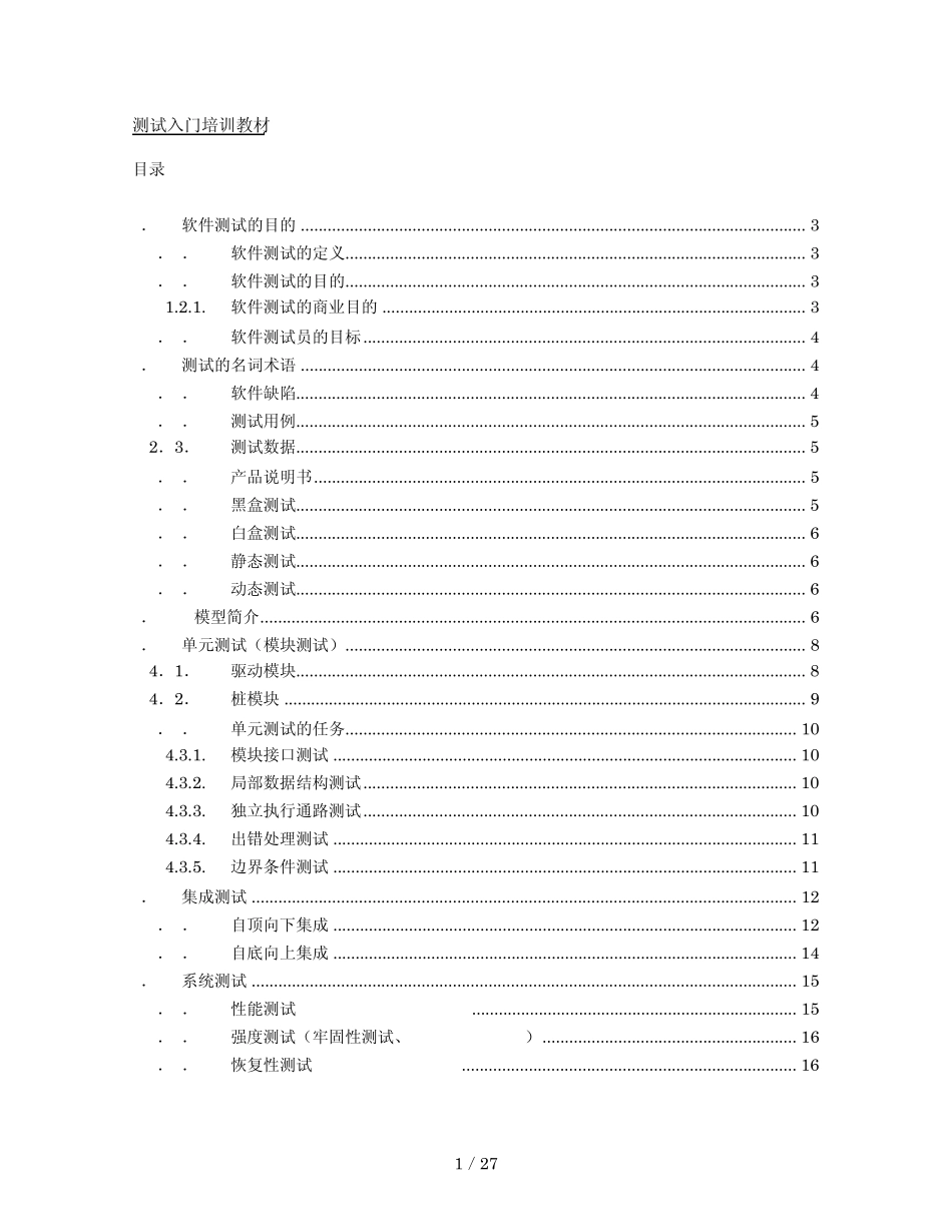 软件测试参考资料_第1页