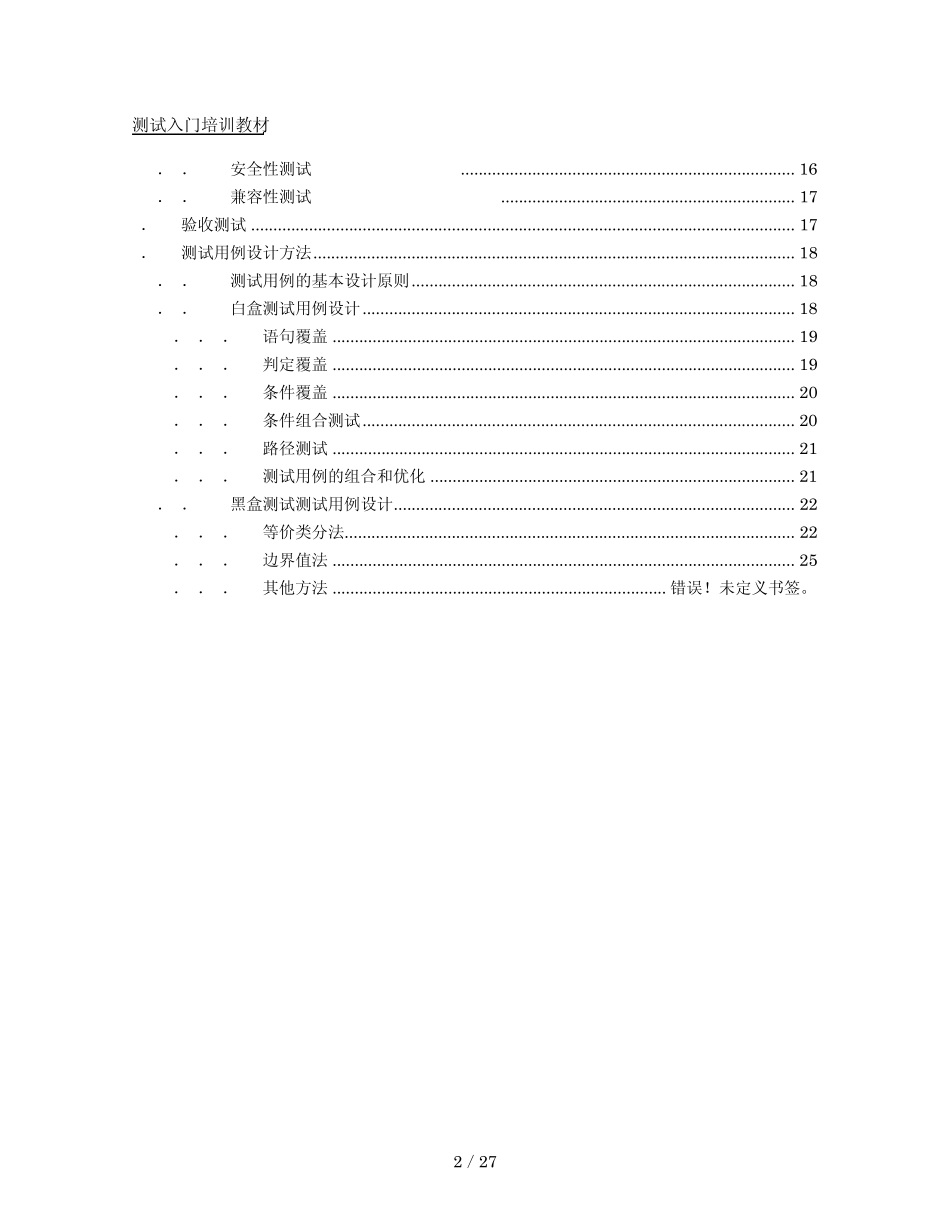 软件测试参考资料_第2页