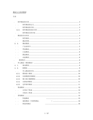 软件测试参考资料