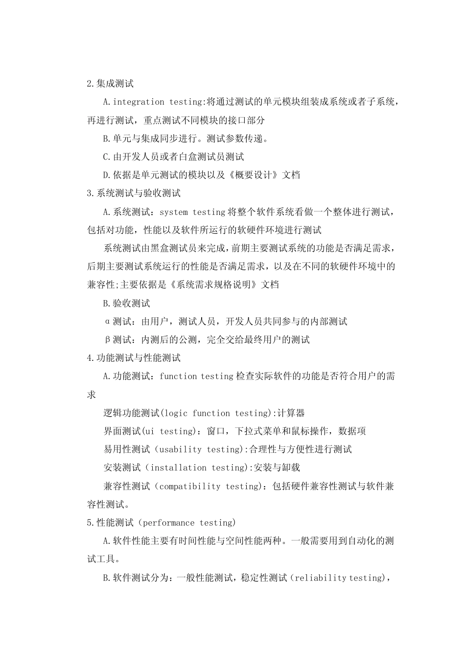 软件测试及常用的策略和方法_第2页