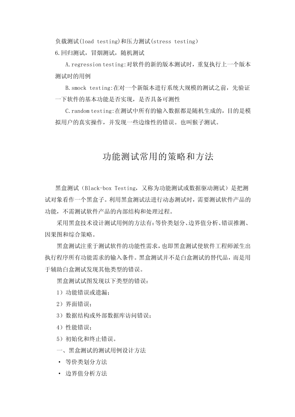 软件测试及常用的策略和方法_第3页