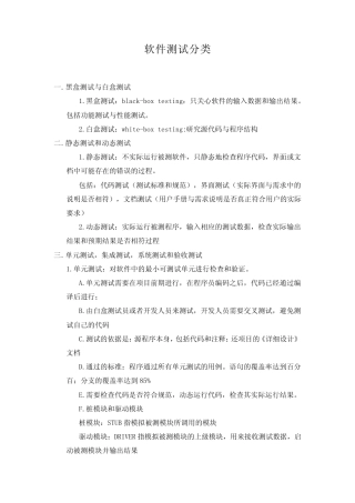 软件测试及常用的策略和方法