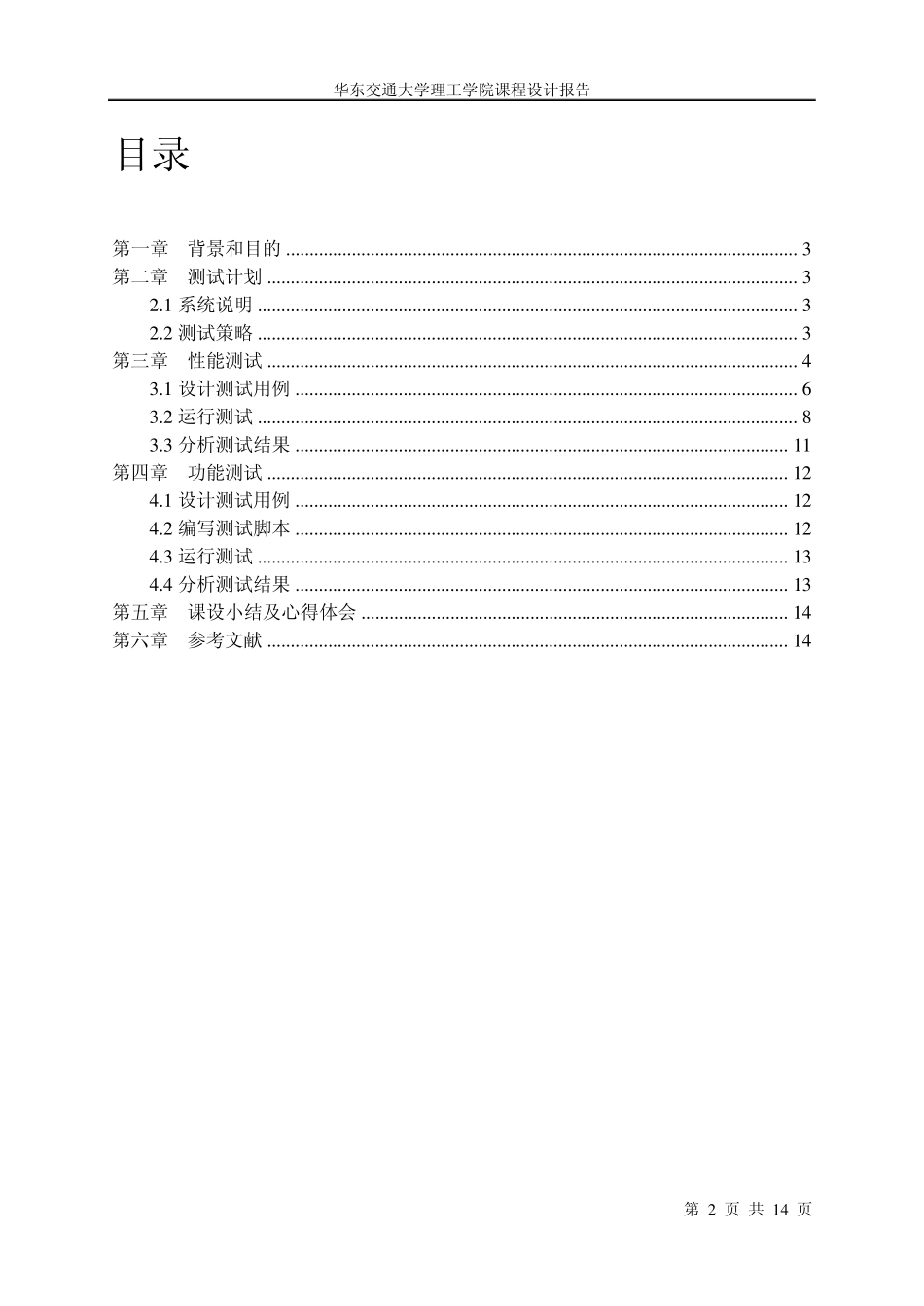 软件测试图书管理系统的测试_第2页