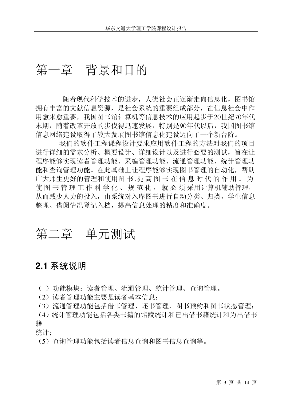 软件测试图书管理系统的测试_第3页