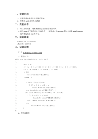 软件测试基本路径法设计测试用例Junit单元测试