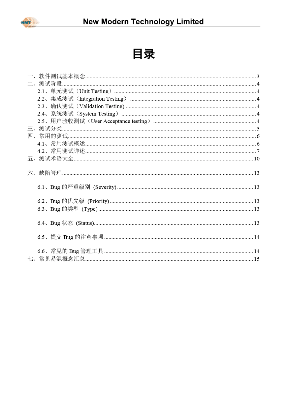 软件测试基本概念_第2页