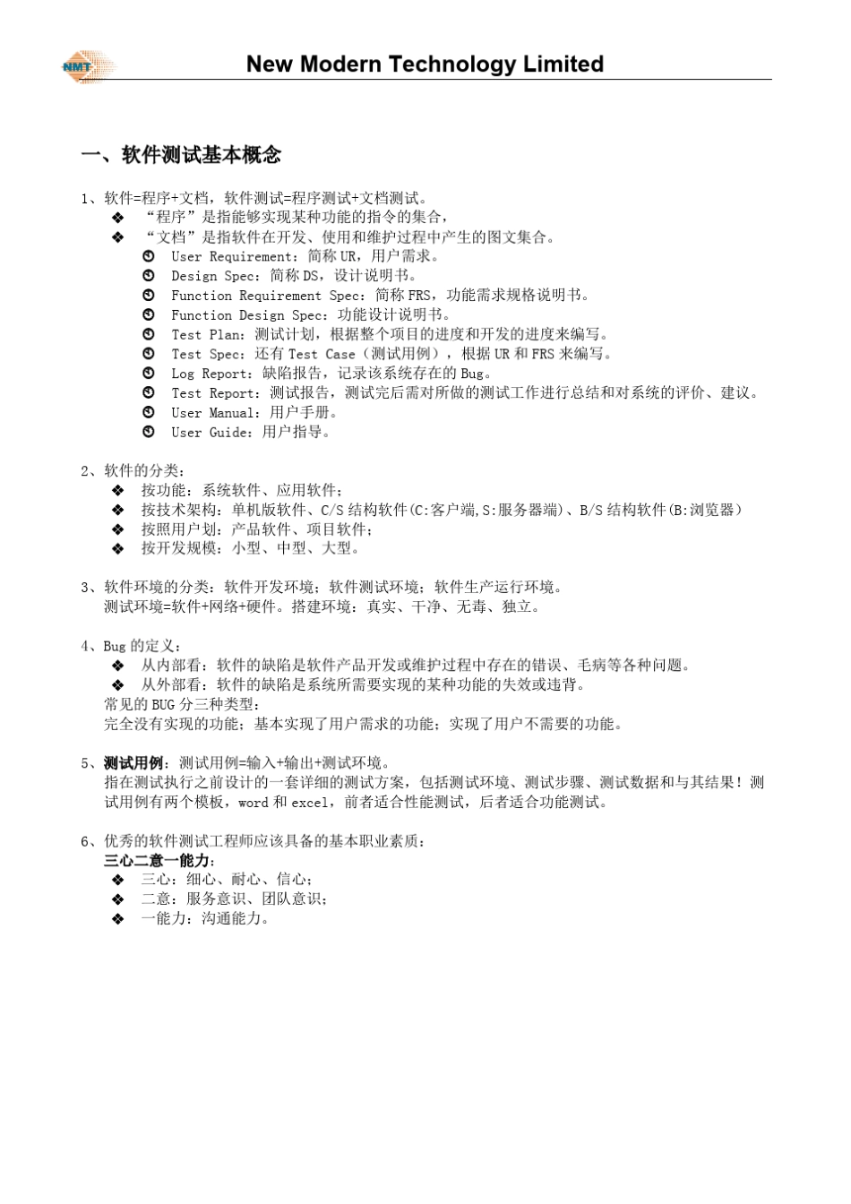 软件测试基本概念_第3页