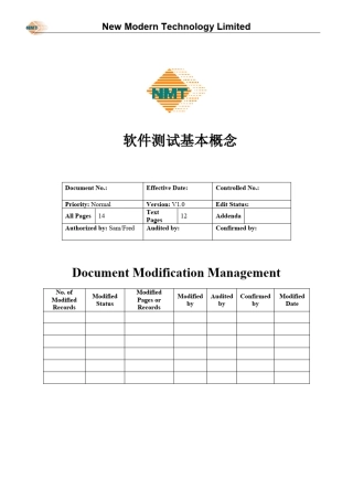 软件测试基本概念