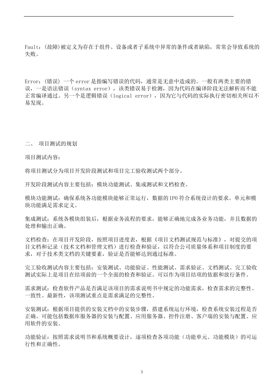 软件测试基础(经典测试面试题答案)_第3页