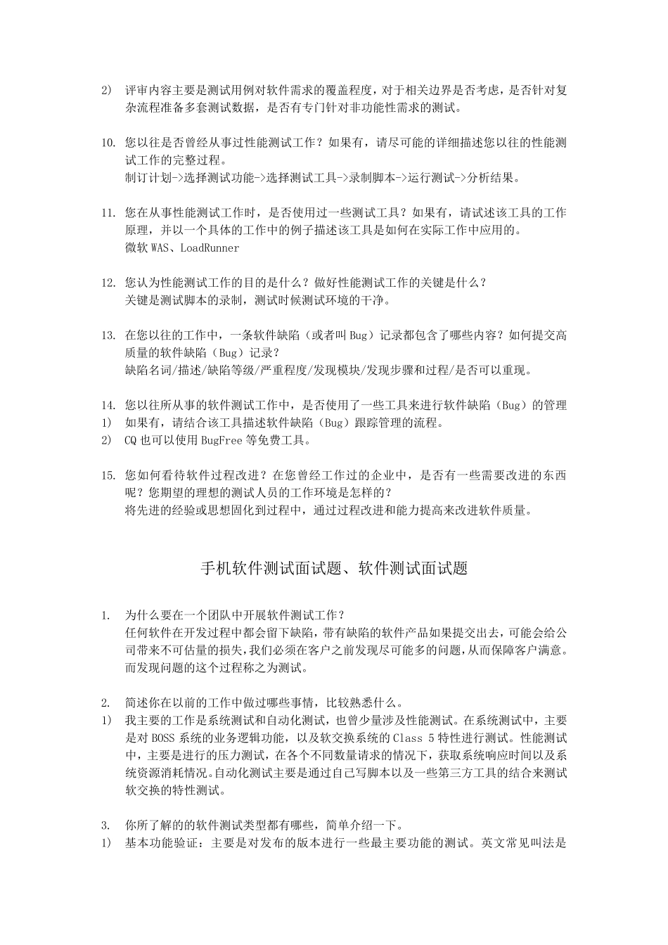 软件测试基础(面试)_第2页