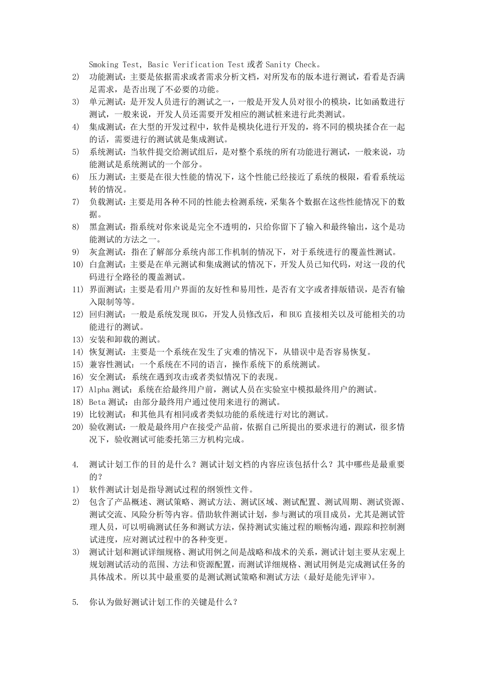 软件测试基础(面试)_第3页